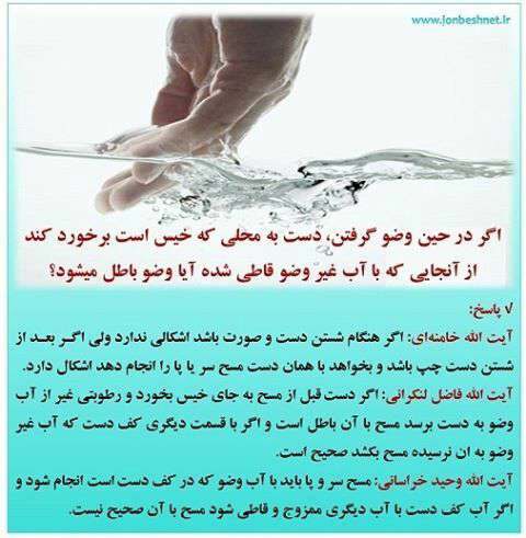 اگر در حین وضو گرفتن دست به محلی که خیس است برخورد کند ،با آ ب غیروضو قاطی است،نجس است چه حکمی دارد؟